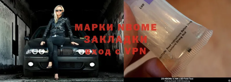 Марки NBOMe 1,5мг  Видное 